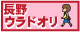 [にゅ] <b>茶臼山動物園</b>でサマーナイトＺＯＯ - <b>長野</b>ウラドオリ