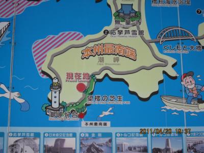 潮岬地図１