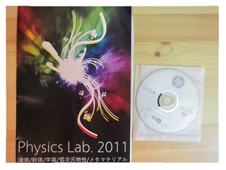 五月祭Physics Lab.2011