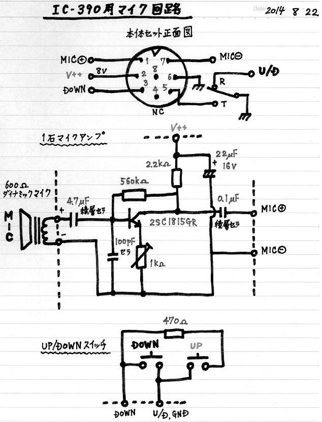 IC-390用マイク回路