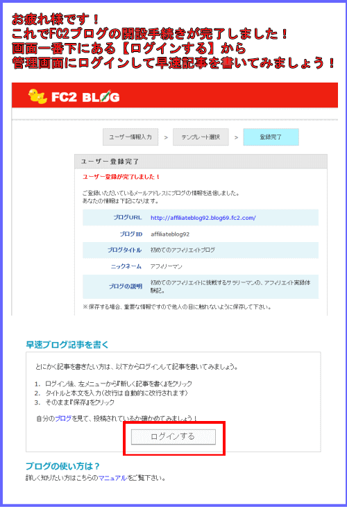 FC2ブログ作成方法その⑩　FC2ブログの作成、開設手続き完了！