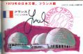 日本万博フランス館訪問時のサイン