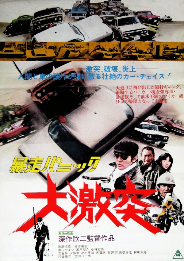 Violent Panic The Big Crash  (1976)