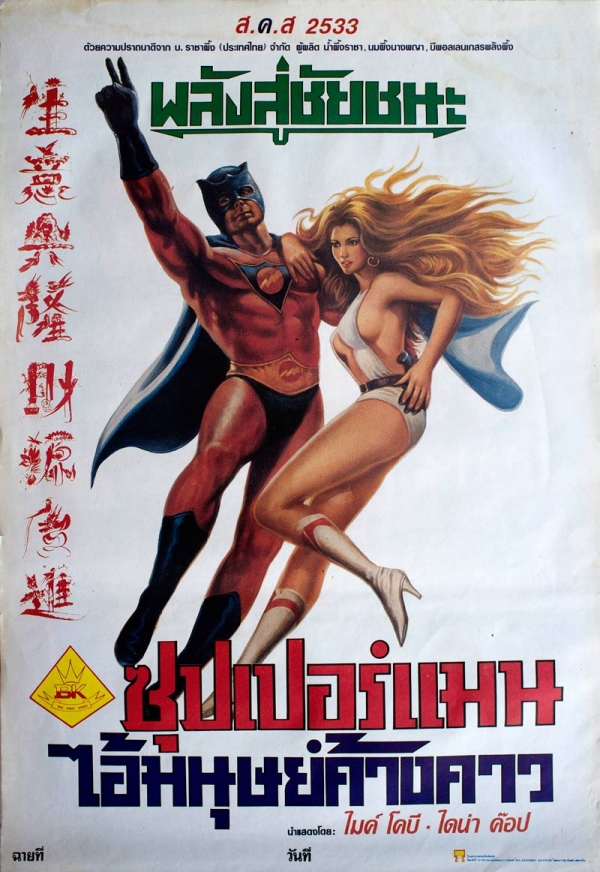 supersonic-man-thai-poster.jpg