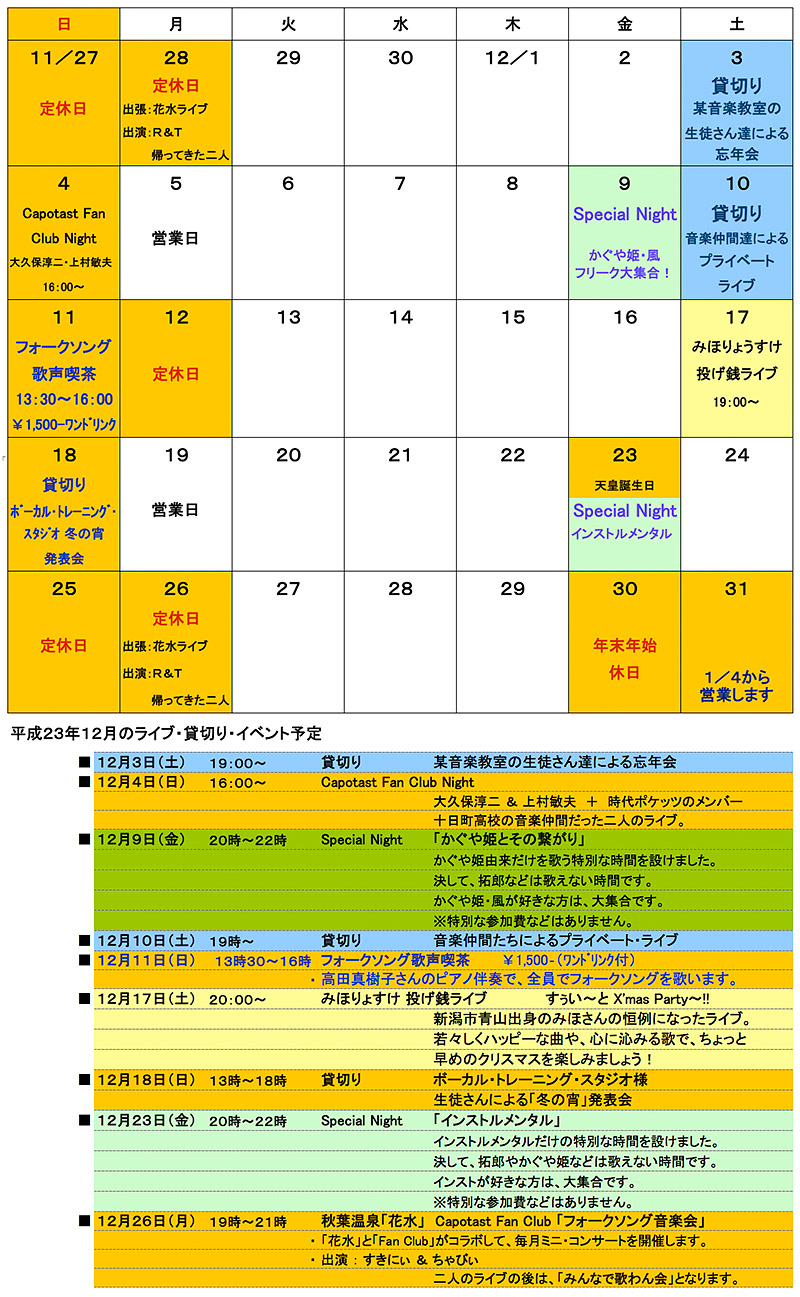 2011年12月イベントカレンダー
