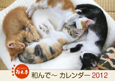 2012_nagontei_calendar-SAMPLE.jpg