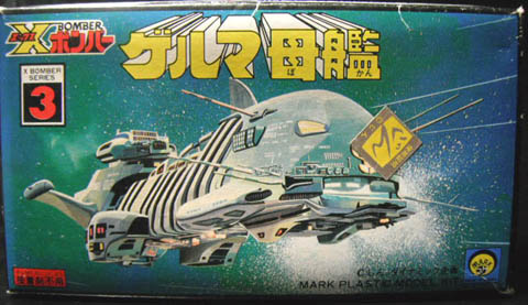 Xボンバー【希少】80年代当時物　Ｘボンバー・ゲルマ母艦　タカトク製ソフビ