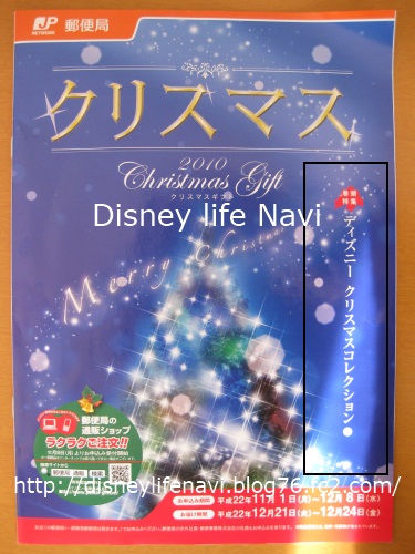 郵便局クリスマスカタログ掲載 ディズニーコレクション ミッキー