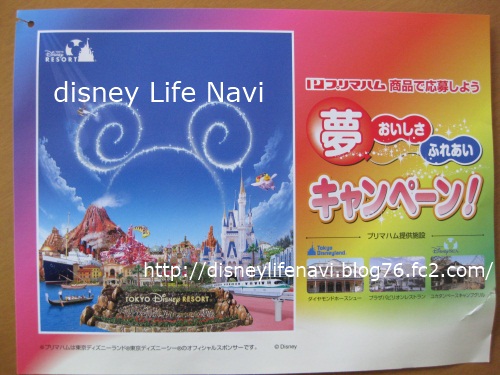 クローズド懸賞 東京ディズニーリゾート パスポートペア ２５組５０名様 みやぎ生協 コープふくしま 共立社限定 ディズニーグッズレビューブログ Disney Life Navi