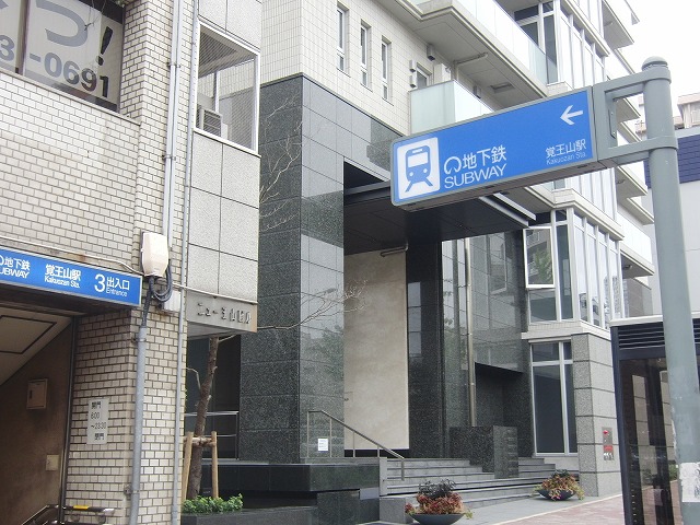 s-覚王山駅