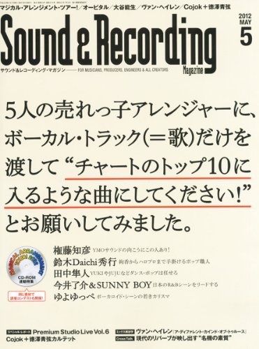 Sound ＆ Recording Magazine2012年5月号