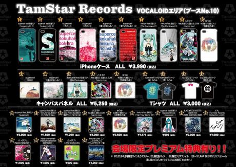 Tamstar Records 販売アイテム