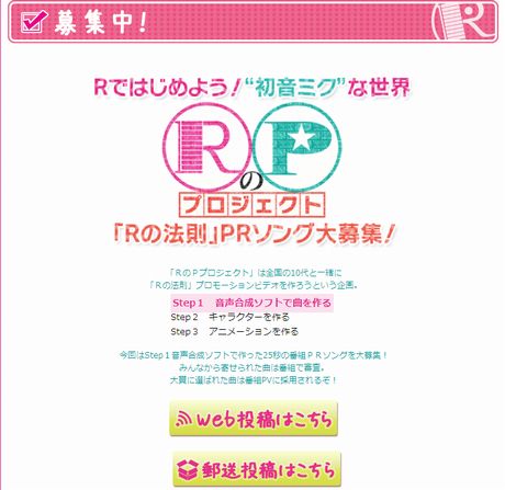 NHK「Rの法則」でVocaloidやUTAUを使った番組PRソングを募集中