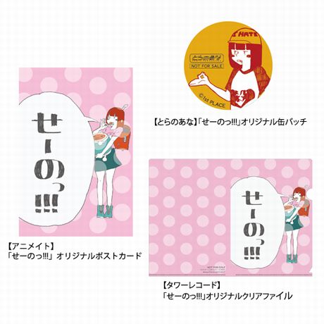 石風呂1stSINGLE「せーのっ!!!」の店舗オリジナル特典を公開！！