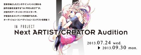 「IA PROJECT Next ARTIST/CREATOR Audition」が開催！！