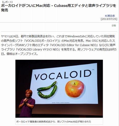 ボーカロイドがついにMac対応 - Cubase用エディタと歌声ライブラリを発売