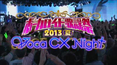 ボーカロイド歌謡祭2013（夏）～Voca CX Night～