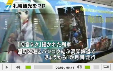 初音ミク列車 タイで札幌ＰＲ