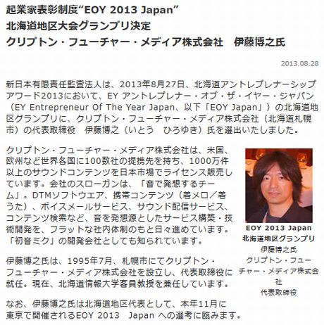 伊藤氏が「EOY 2013 Japan」の「北海道地区大会グランプリ」