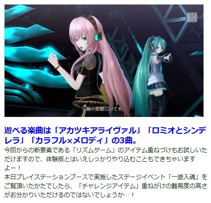 PS Vita版『初音ミク -Project DIVA- F 2nd』の体験版が期間限定で配信決定！
