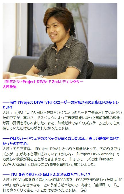 『初音ミク -Project DIVA- F 2nd』大坪鉄弥ディレクターインタビュー