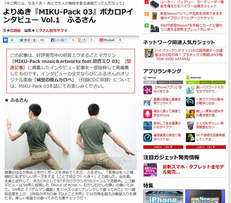 よりぬき『MIKU-Pack 03』ボカロPインタビュー Vol.1　ふるさん