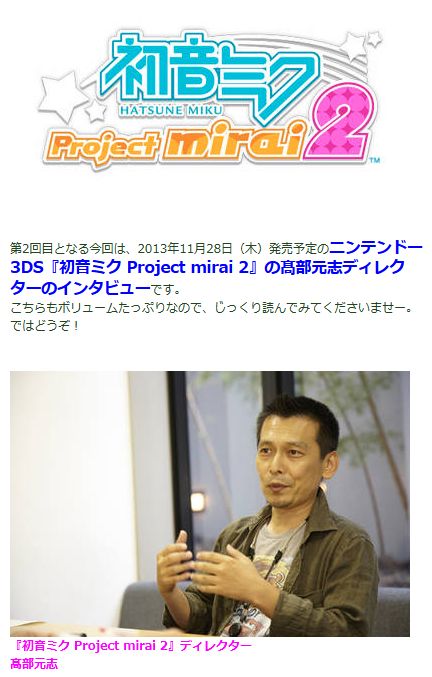 『初音ミク Project mirai 2』髙部元志ディレクターインタビュー