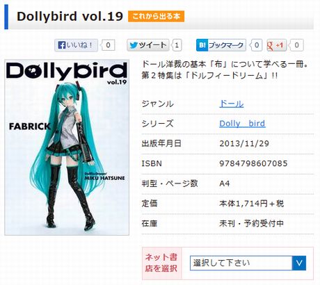 ドール雑誌「Dollybird Vol.19」に「ドルフィードリーム（DD）」特集