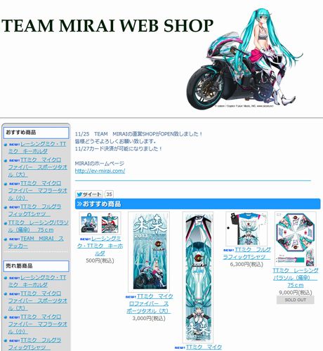 「TEAM MIRAI」の直営のWebショップがオープン