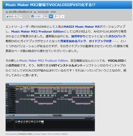 Music Maker MX2登場でVOCALOIDがVSTi化する!?