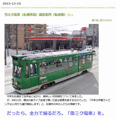 雪ミク電車（札幌市電）撮影案内（私家版）