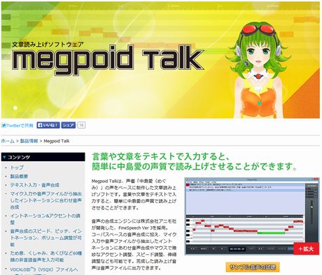 文章読み上げソフトウェア「Megpoid Talk」を2014年1月16日（木）に発売！