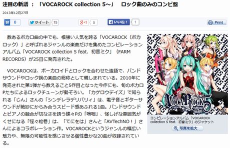 「VOCAROCK collection 5～」　ロック曲のみのコンピ盤