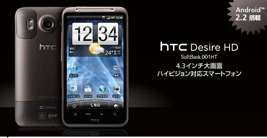 HTC Desire HD 001HT