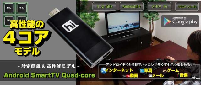 Android SmartTV Quad-core