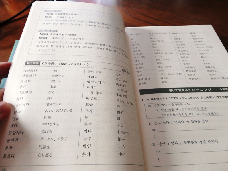 しっかり身につく中級韓国語トレーニングブックの一部