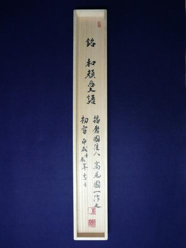 Hakogaki_sword made from Oroshigane2