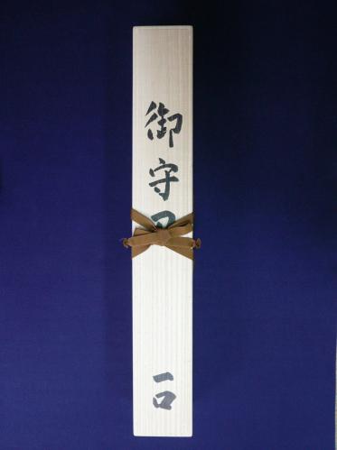 Hakogaki_sword made from Oroshigane3