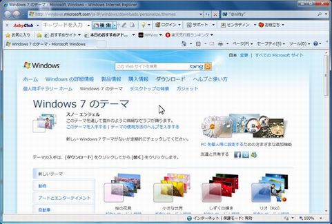 Windows7のテーマ
