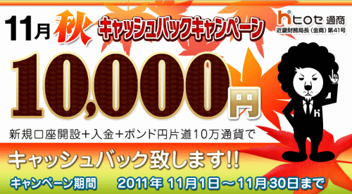 10,000円キャッシュバック