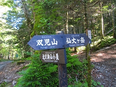 登山道入り口