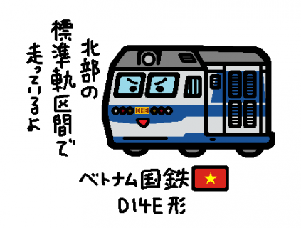 ベトナム国鉄D14E形
