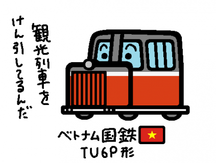 ベトナム国鉄TU6P形