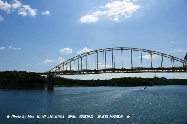 hiroの部屋　天草五橋 ２号橋（大矢野橋)