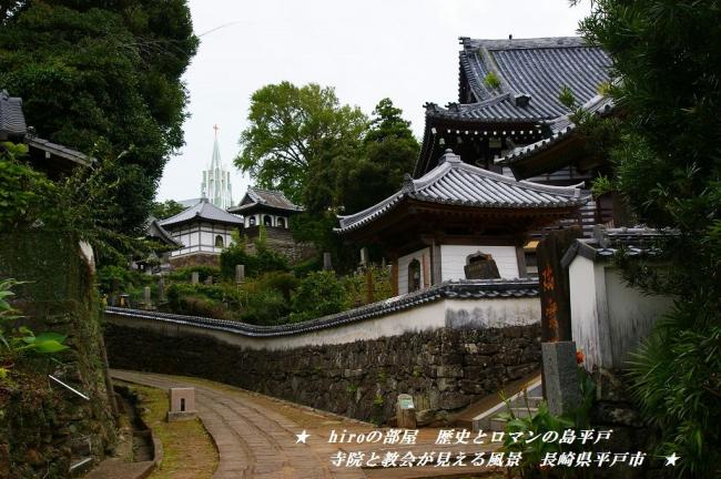 hiroの部屋　歴史とロマンの島平戸　寺院と教会が見える風景　長崎県平戸市