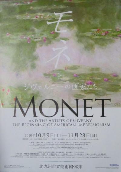hiroの部屋　モネとジヴェルニーの画家たち　MONET　北九州市立美術館