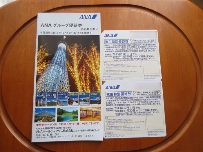 旅行で節約！格安ツアーの裏技 ANA株主優待券 出品中！