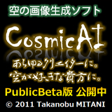 CosmicAI_beta_バナー