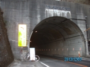 山伏トンネル