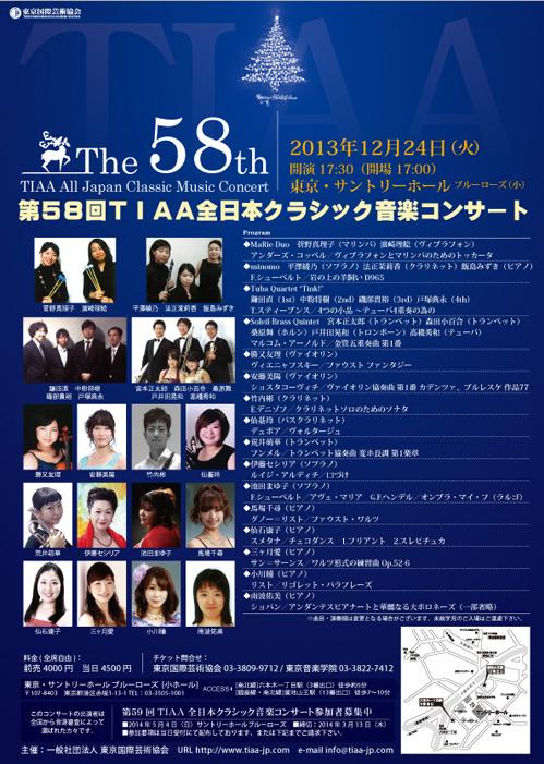 第58回TIAA全日本クラッシック音楽コンサート